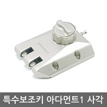 특수보조키 아다먼트1 사각 도어락/방화문/특수키5개, 설치의뢰 A지역