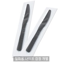 일회용 나이프 검정 벌크포장_1박스(2 000개) _베이커리칼_플라스틱나이프, 일회용 나이프 검정 개별포장 1봉, 100개
