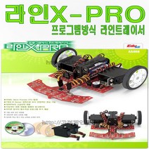 No1500/라인X-PRO/프로그램방식 라인트레이서