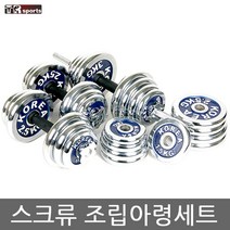 태림스포츠 스크류 조립아령 세트, 25kg