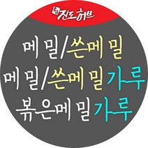 진도허브 국내산 메밀.쓴메밀.메밀가루.쓴메밀가루.볶은메밀가루, 볶은메밀가루 300g(실속형 지퍼백)