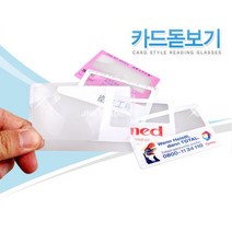 [우편무료배송] 카드형 돋보기 휴대간편 부모님선물, 1개