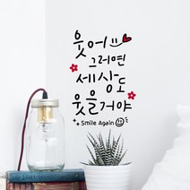 루리앤메리 웃어 그러면 417 힘이 되는 글귀 감성 데코 캘리그라피 스티커, 검정+빨강