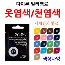 DYLON(다이론) 다이론 DYLON 멀티염료, 5.8g, 17네이비