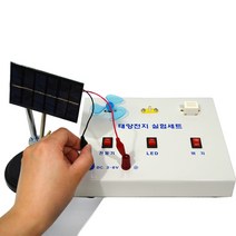 태양전지 실험세트(각도조절 장치부)
