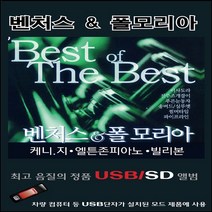 USB노래음반 벤처스 앤 폴모리아 7080 팝송모음