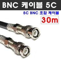 케이블마트 동축 BNC 조합케이블 CCTV HD-SDI 영상 연결선 5C-HFBT, D139-9 동축 30m BNC 조합 케이블 5C