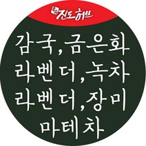 진도허브 감국 국화 금은화 녹차 로즈마리 캐모마일 레몬밤 애플민트 라벤더, 히비스커스300g