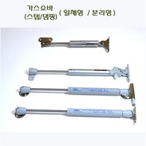 스텝+댐핑 세상(설치문의 대환영 친절답변) 싱크대 가구 가스쇼바 유압 (스텝+댐핑)쇼바, 선택7-1)스텝+댐핑쇼바 삼성(irex) L=270mm 60NS (6kg)