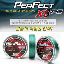 (주)윙스타 퍼펙트 8합사 200m. 그린피싱, 10.퍼펙트 8합사 200m -6호