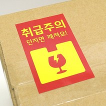 핸드메이드 더치 감사 스티커, B-098(취급주의 스티커 60개)