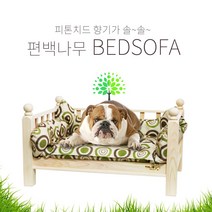 유림가구 편백나무 대형 애완 베드쇼파 주문제작 강아지침대 고양이쇼파 강아지하우스, 1_국내 수제 편백나무 대형사이즈 애완동물 베드쇼파 애완 애견 고양이 침대 쇼파