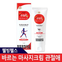 웰빙헬스 관절애 바르는 마사지크림 튜브 핫크림 일반크림 에뮤오일함유 운동전후 근육 보습 영양, 120g, 1개