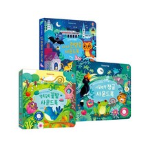 [어스본] 사운드북 3종 (한밤중/꽃밭/정글), 단품