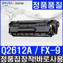 HP Q2612A FX-9 (2 000매 대용량) 재생토너 HP1010 HP1012 HP1015 HP1020 HP3050 M1005 MF4100 MF4150 MF4270, HP Q2612A [500~800매 표준용량], 1개