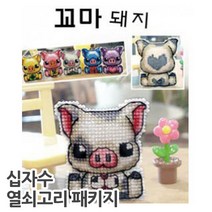 십자수 핸드폰줄/열쇠고리 패키지-모든재료포함, F타입(열쇠고리)_꼬마돼지, 1set