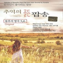 2CD 불후의 명곡 추억의 팝송 베스트56
