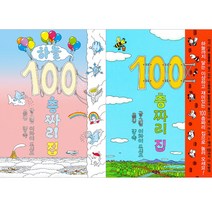 [북뱅크] 100층 짜리 집+ 하늘 100층짜리 집 (전2권), 북뱅크