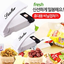 [지니몰]휴대용 밀봉기 비닐접착기, 1개