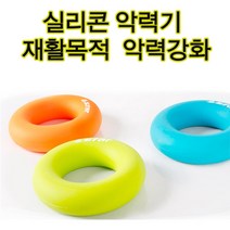 스타 핸드 링그립 실리콘악력기 손악력기 재활 근력강화 색상 3가지 강도, 오렌지(강)