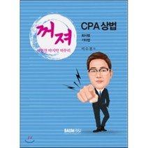 CPA 상법 꺼져 : 회사법/기타법, 바움비엔아이