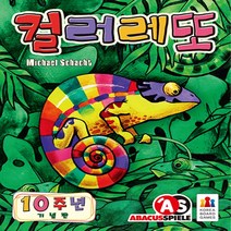 No140/컬러레또/오색찬란 카멜레온 모으기/보드게임