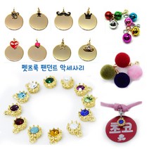 펫츠룩 강아지 고양이 인식표 팬던트악세사리, 13가넷(1월), 1개