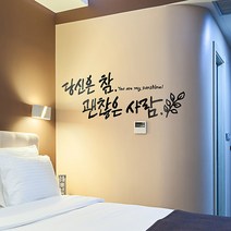 디자인엠 괜찮은사람 캘리그라피 스티커, 화이트