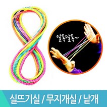 스쿨아트 실뜨기실 실뜨기놀이 무지개실 (낱개), 실뜨기실(낱개), 1개