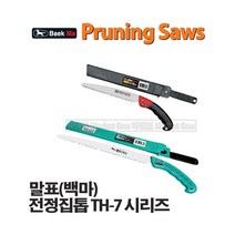 마켓원 톱모음전(전정톱 만능톱 거두톱 쇠톱 미니톱 도깨비톱 양날톱 목수톱 접톱), 1개, 말표집톱TH-7(300)