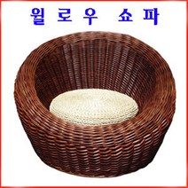 윌로우 소파 / 라탄 가구 거실 동글이 쇼파 수입 빈티지 오렌지색 1인 의자 발코니 베란다 테라스 틈새 브라운 체어 실내 야외 엔틱 화이트 티테이블 정원 카페 1인용 호텔 반달 방