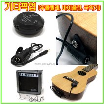전자픽업 진동감지픽업 통기타픽업 트랜스듀서픽업 통기타 클래식 우쿨렐레, GT-5