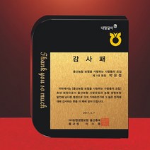 [알리다상패] 감사패 상패 공로패 부모님감사패 회사상패 교회상패 트로피 블랙트로피 SD17-13