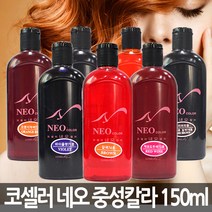 코셀러 네오 중성칼라 150ml, 73호 적포도주색, 1개