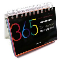 생명의말씀사 365 묵상집 성경말씀 탁상 캘린더 큐티, 선택6_365약속의 말씀캘린더