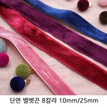 단면 벨벳끈 벨벳리본 10mm/25mm 헤어리본재료추천 초커재료추천 크리스마스장식, 10mm/그레이/1야드(90cm)
