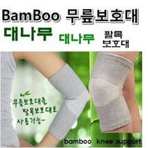 희아랑 대나무 무릎보호대 팔목보호대 관절보호대 건강관리, 1개