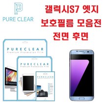 퓨어클리어 삼성 갤럭시S7 엣지 액정보호필름, 1개