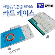 이포시스템 사원증케이스, 가로형, 1개