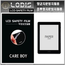 케어보이액정보호필름 리디북스페이퍼프로 이북 7.8형 액정보호필름-한장더및크리너융제공, 투명하드코팅지문방지필름-2장및융제공