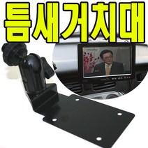 유원디지탈 인대쉬거치대 파인드라이브 iQ 3D 7000 5000, ⑬현대오토넷4구