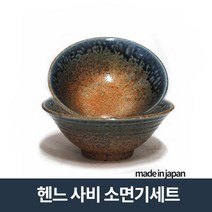 미노야끼 헨느 소면기 2P세트 삼각면기 덮밥그릇, 헨느사비 2P, 1세트