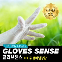 글러브센스 TPE 장갑, L