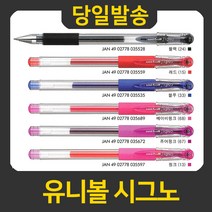 유니볼 시그노 0.5mm, 블루0.5mm, 1개
