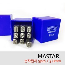 마스타 숫자펀치 9PCS MASTAR 3.0MM