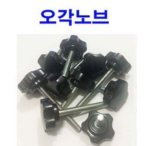동원볼트 오각노브볼트 (소) 노브볼트 노브너트 오각노브 사각노브 손잡이 M4x35, 1개