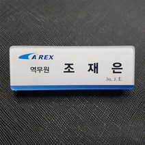 보광산업 아크릴명찰, 옷핀형