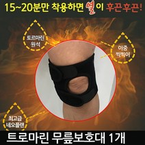 이든 토르마린 자체발열 무릎보호대 관절보호대 1개