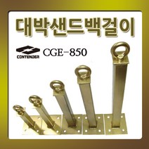 컨텐더 천정용 대박샌드백 걸이, 금색
