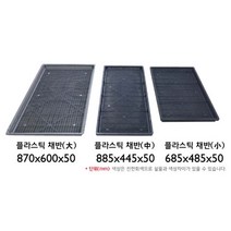 건조기 플라스틱 채반